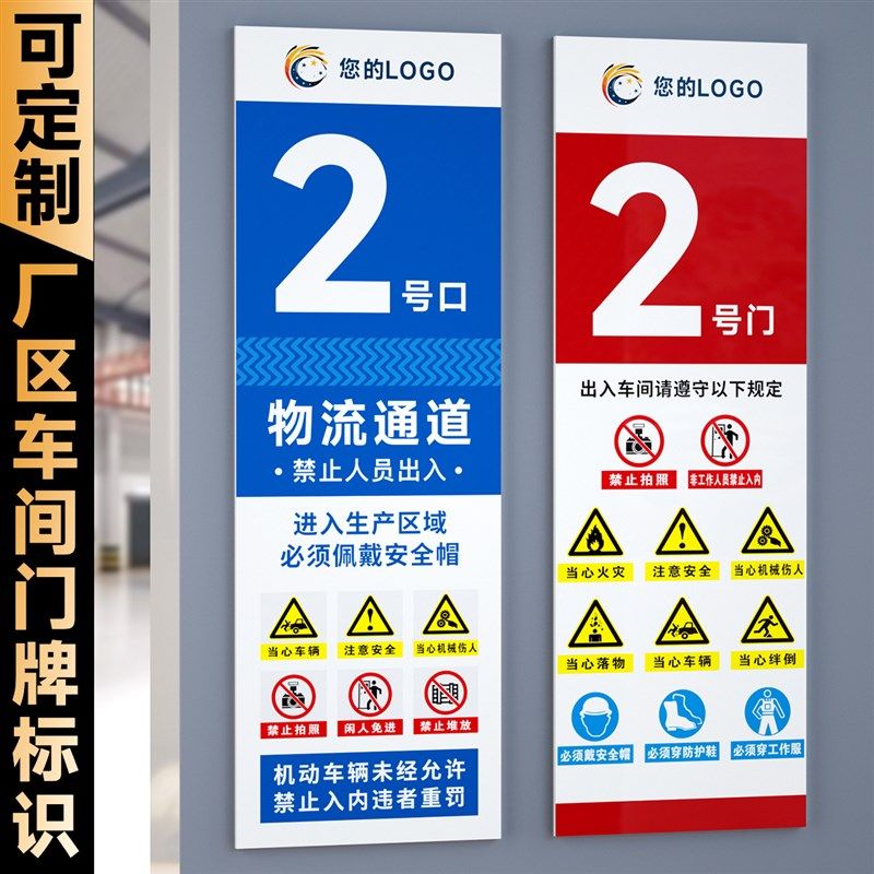 厂区车间门口号码警示牌车间安全指示牌厂区标语墙贴禁止吸烟提示