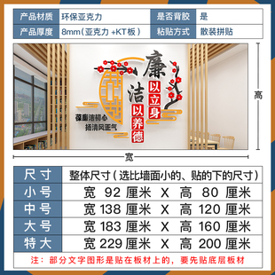 医院企业清正廉洁文化墙贴学校园党建清廉标语党风廉政办公室装饰