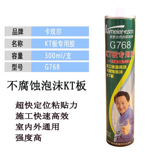 卡玫尔G768广告KT板专用胶泡沫板中性不腐蚀粘贴安装胶快干玻璃胶