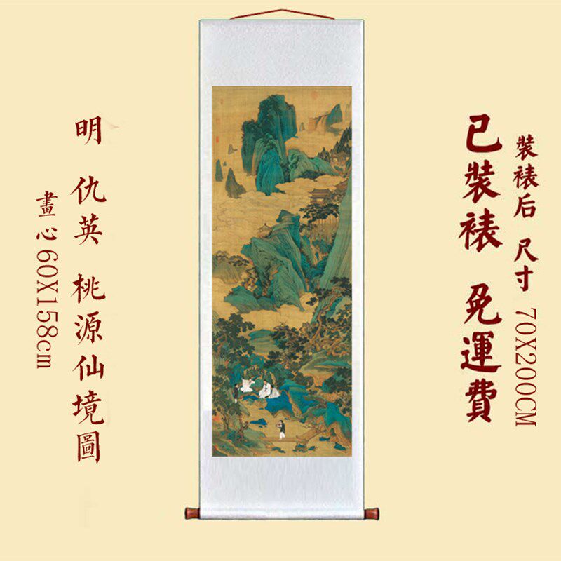 仿古画复制仇英桃源仙境图山水画名人字画已装裱装饰画挂轴包邮