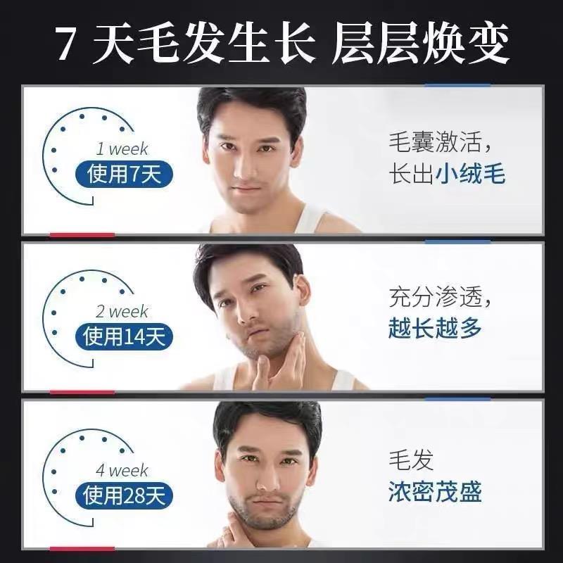 落健胡须胡子生长液眉毛增长液浓密毛发鬓角胸毛发际线膏生眉男女