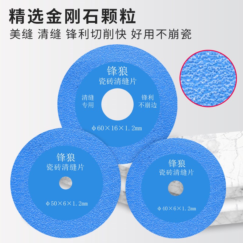锋狼瓷砖美缝切割片清缝开缝磨片角磨机专用开槽清缝机金刚砂锯片图片