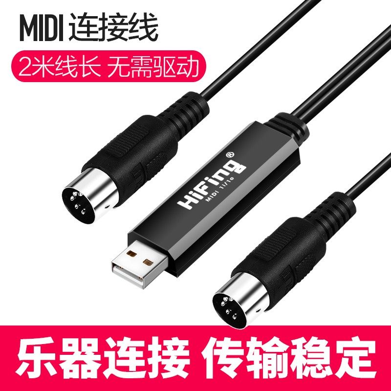 专用芯片五针midi线2米 USB转MIDI连接线 MidiPort电子鼓电子琴