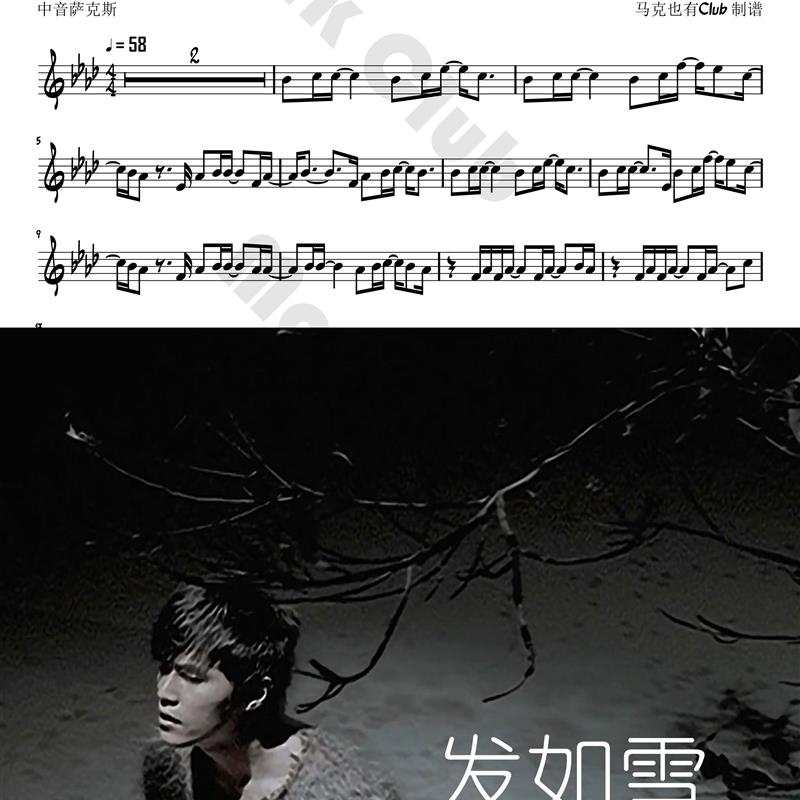发如雪 扒谱制谱服务 萨克斯谱 单簧管谱 长笛 小号 小提琴 伴奏