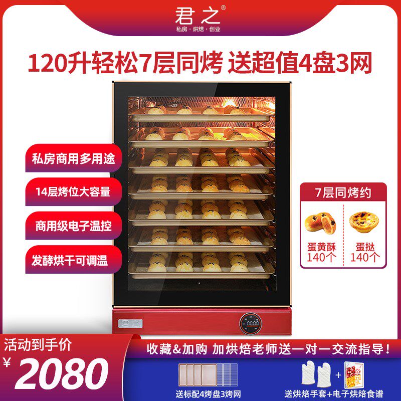 君之风炉烤箱商用大容量冰糖烤梨机120L幼儿园食堂蛋挞披萨热风炉