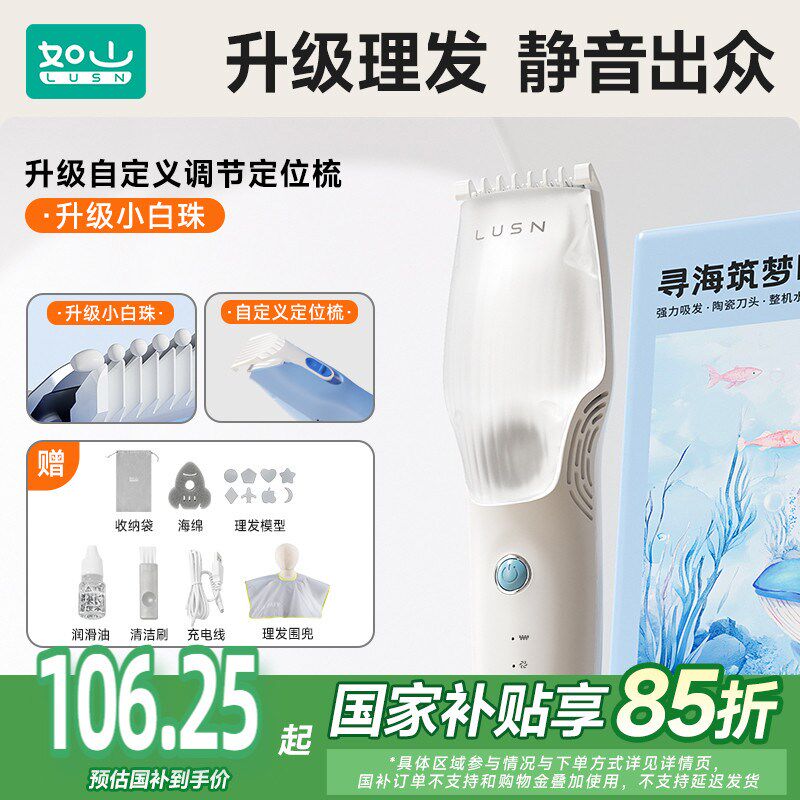 如山婴儿理发器电推剪剃头发电动静音自动吸发宝宝剃发刀儿童推子