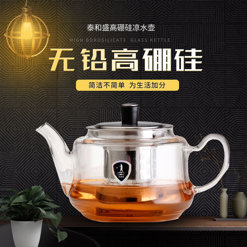 泰和盛加厚高硼硅耐热玻璃茶壶不锈钢过滤网家用电陶炉明火壶包邮