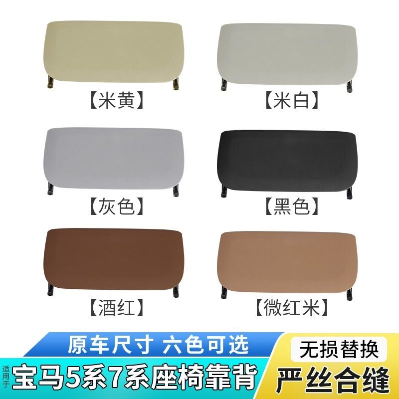 适用宝马5/7系座椅背板前排网兜靠背后盖板520 525 530 730后背板