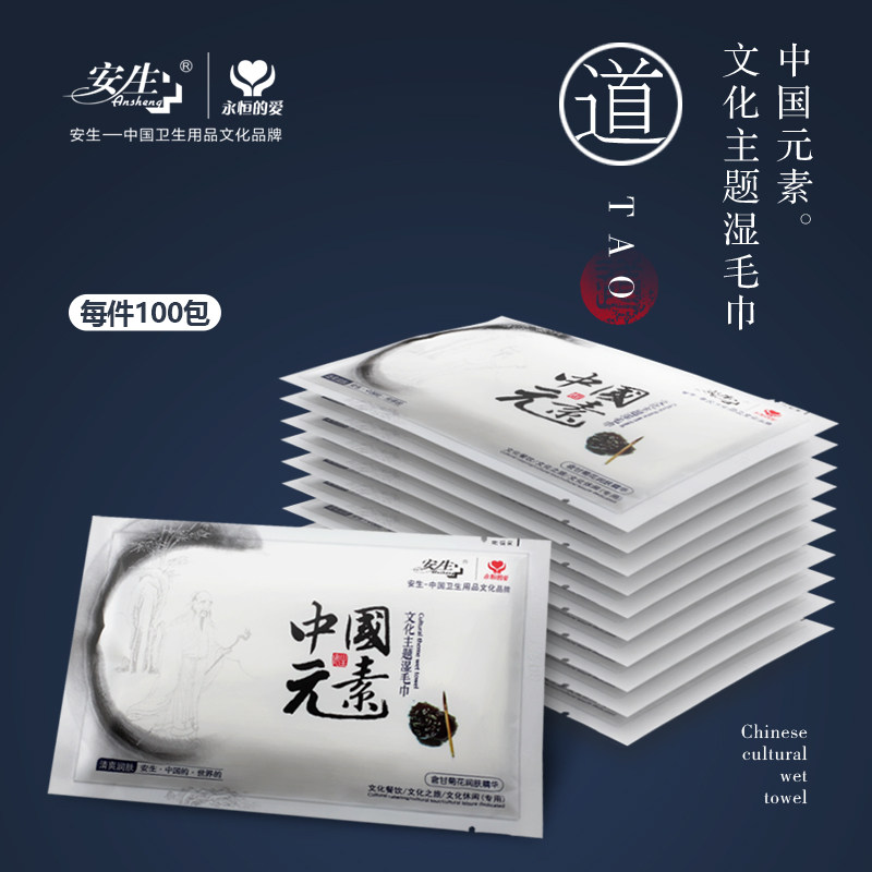 云南昆明安生中国元素湿毛巾100包酒店餐饮会议专用一次性便携装