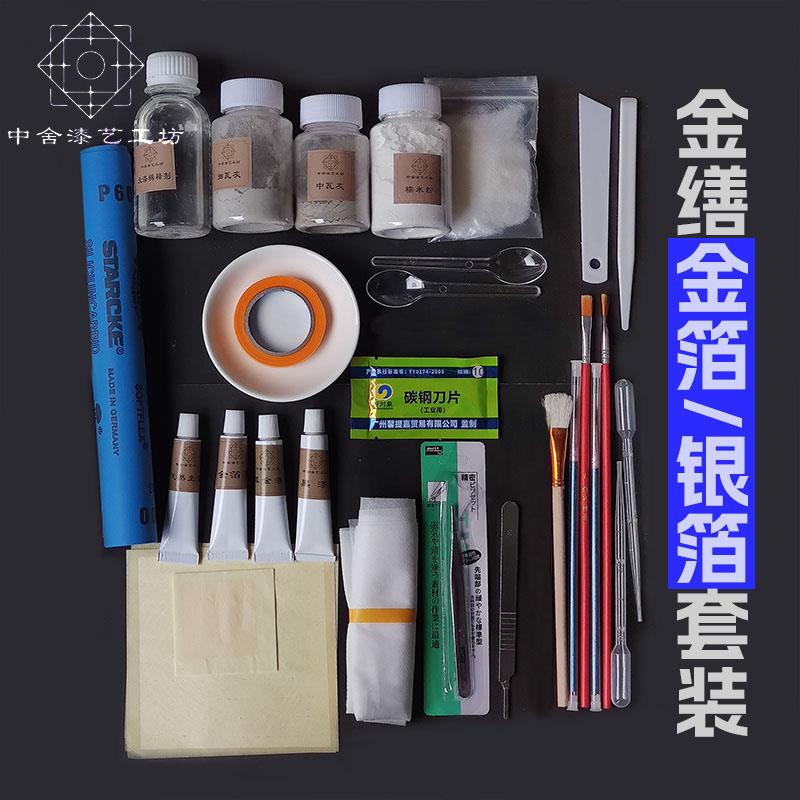 金缮修复材料包 天然大漆 修复瓷器紫砂玉器文玩木器金银色