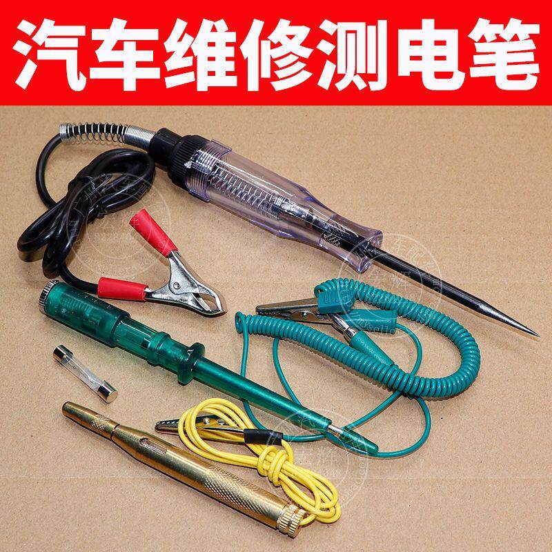 汽车测电笔6V12V24V车用验电笔多功能维修试灯修车Led电路试电笔