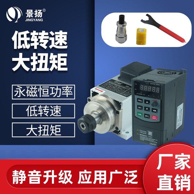 景扬永磁雕刻主轴电机1.5kw恒转矩低速大扭矩风冷模具金属动力头
