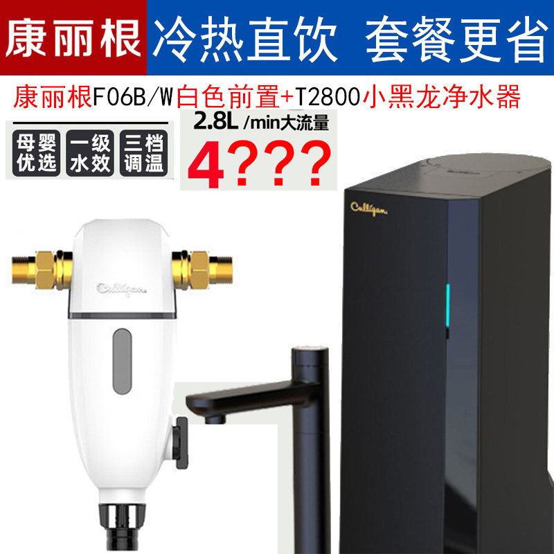 康丽根小黑龙净水器 RO反渗透滤芯 厨下式即热加热净水机