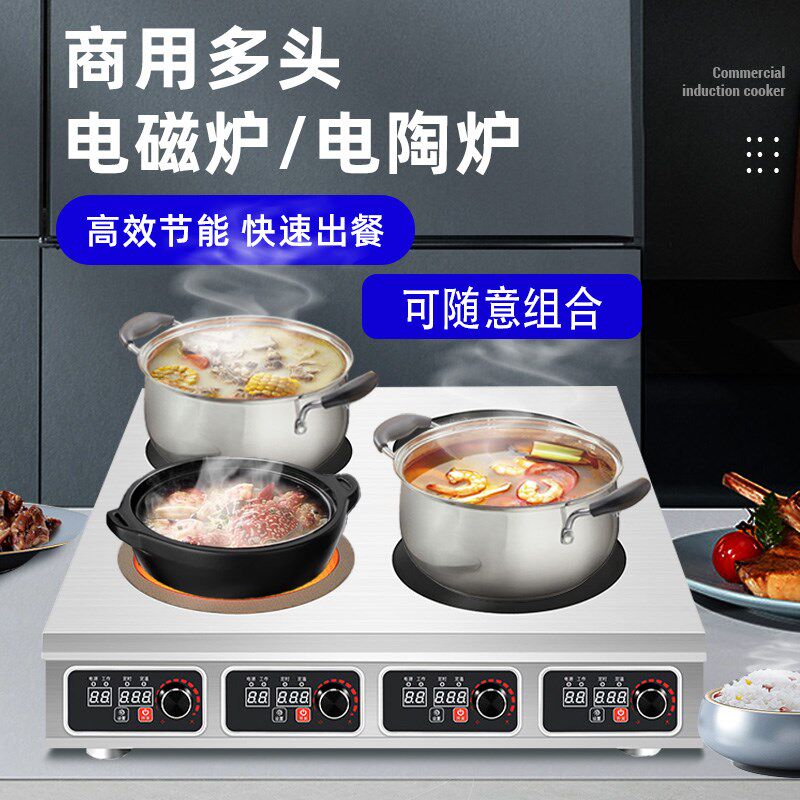 电磁炉商用大功率四六眼多头电陶炉砂锅米线麻辣烫煲仔灶饭店专用