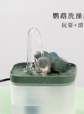 鹦鹉夏季电动喷泉洗澡盆沐浴玩水饮水器虎皮牡丹玄风降温玩具大全