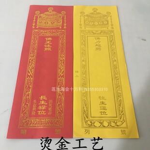 36*12.5厘米双层信封牌位套红色禄位黄色莲位纸牌位无蜡好写字