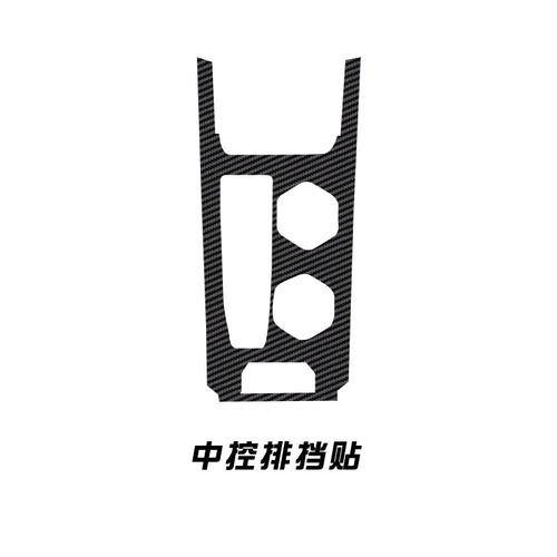 星空膜专用于二代长安CS55PLUS内饰贴纸改装饰碳纤维中控档位车贴