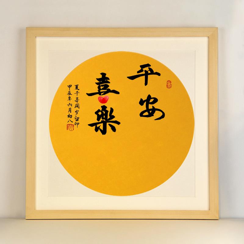 平安喜乐脚印知足常乐脚丫自写diy字画宝宝手足印百天满月纪念