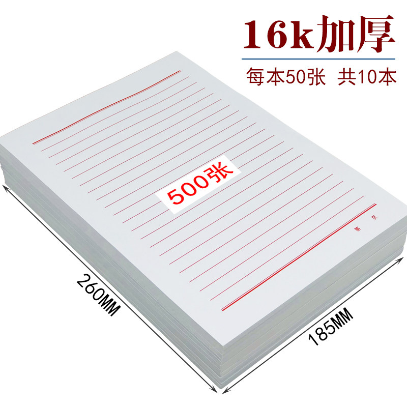 信纸草稿纸16k单线双线原稿纸方格作文本信签写信学生入党信纸本