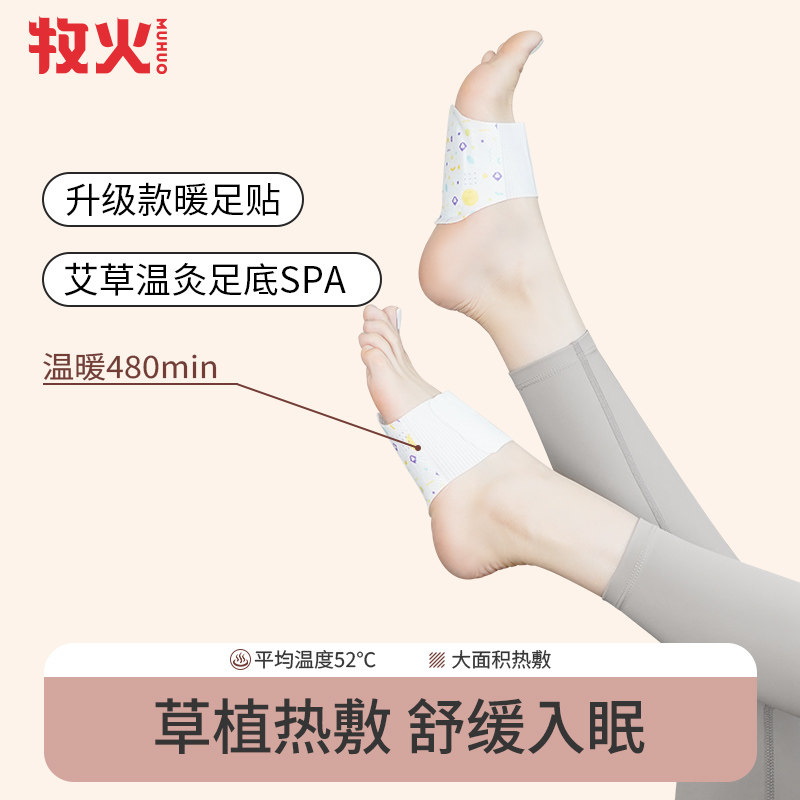 牧火暖脚神器足贴鞋垫自发热暖宝宝睡觉被窝艾草女脚底冬天暖脚贴