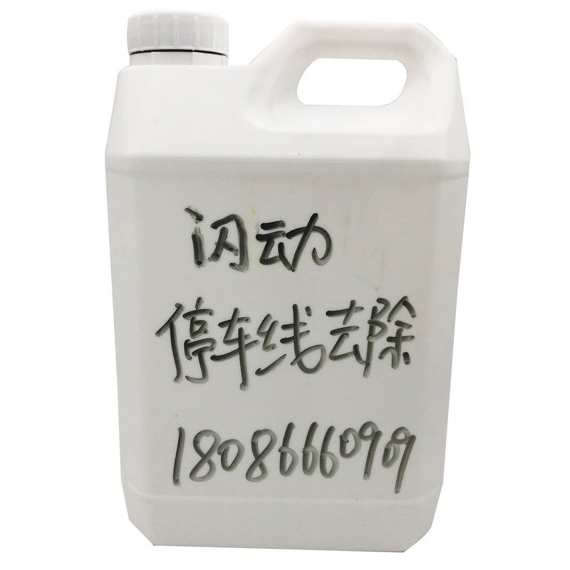 停车线去除神器去油漆车位线油漆去除送大刷子