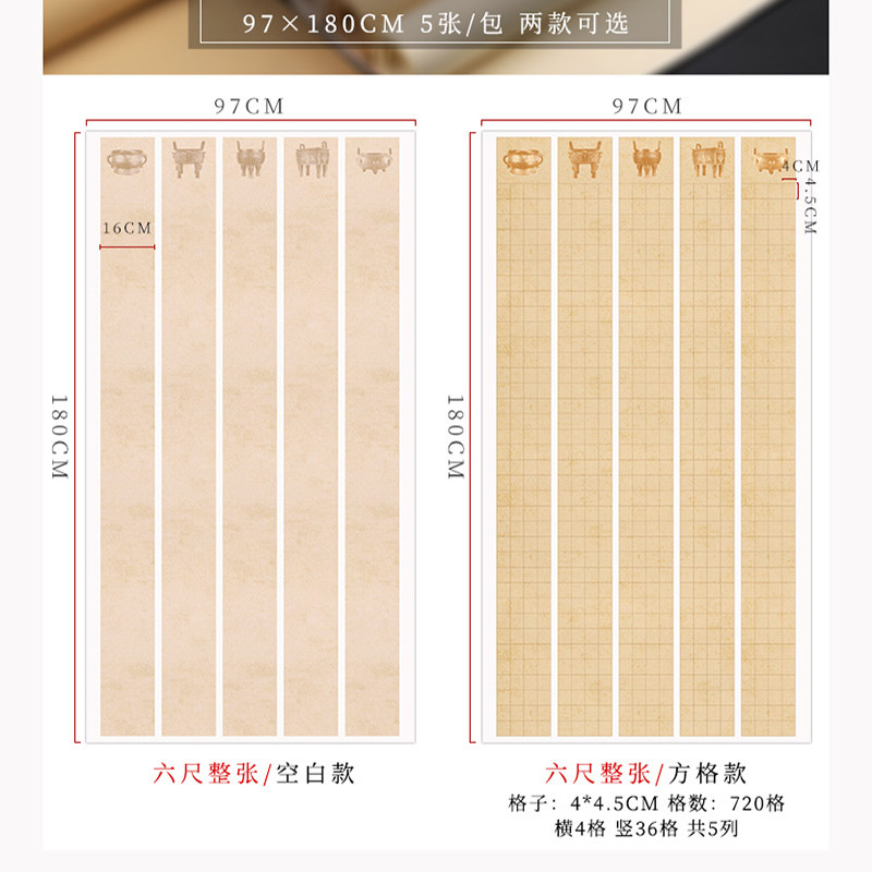 六尺整张蜡染复古五条屏方格宣纸半生熟楷书篆隶国展书法创作用纸