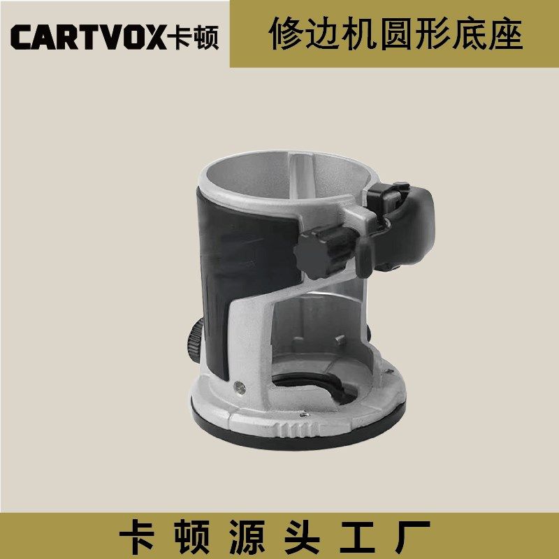 锂电修边机木工辅助器压入偏置斜切圆形底座组件开槽修边助力工具图片