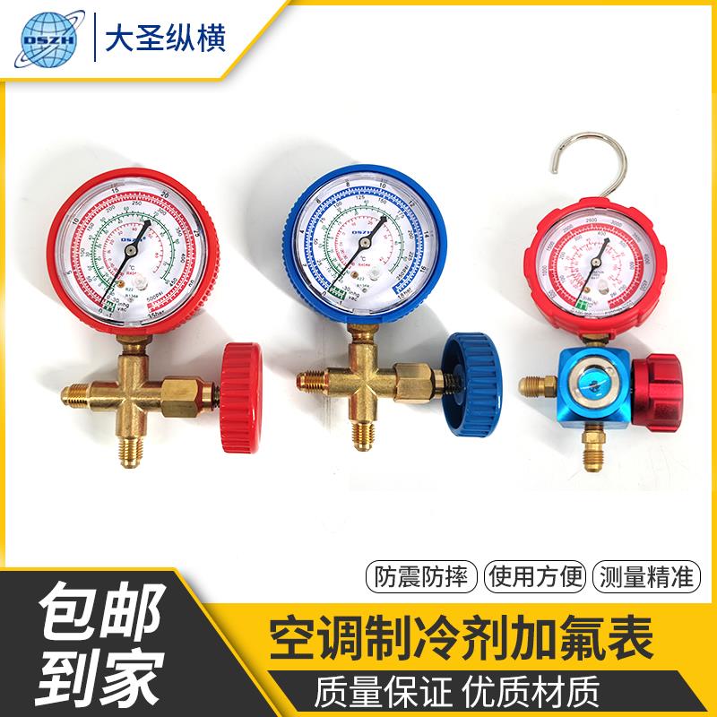 大圣压力表加氟表加氟工具空调冰箱冷媒制冷剂雪种氟利昂加氟表