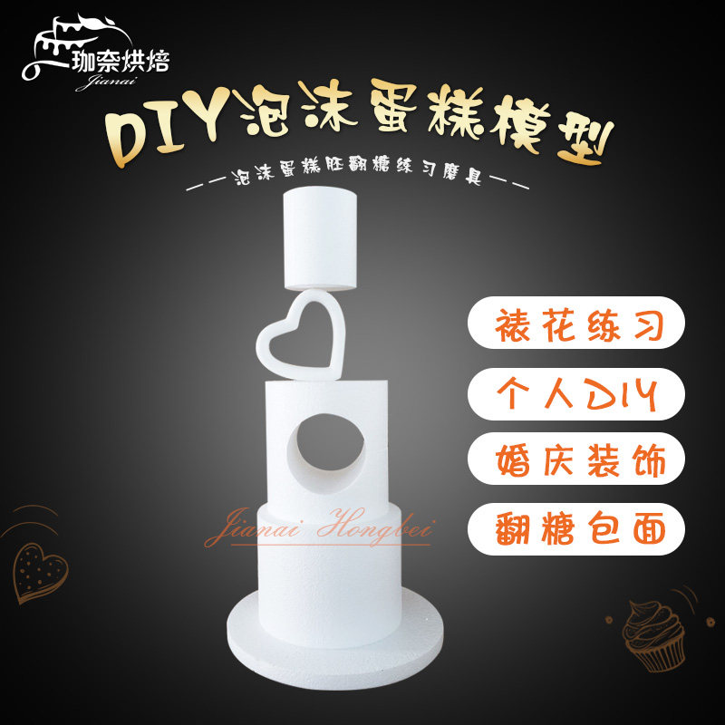 泡沫蛋糕胚模型假体胚翻糖奶油裱花练习模具心形主蛋糕新品包邮