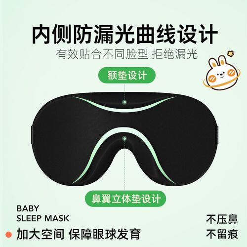EPC儿童眼罩睡眠专用男女童学生透气护眼3D立体不压眼可爱卡通萌