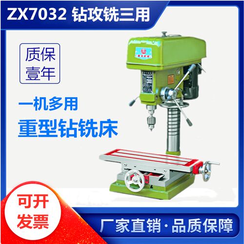 ZX7016钻铣床多功能家用钻攻铣一体机7032钻床金属台钻配工作台