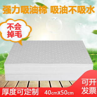 贝多工业吸油棉吸油毡吸油棉片吸油垫海事船用有窝点耐磨4mm100片