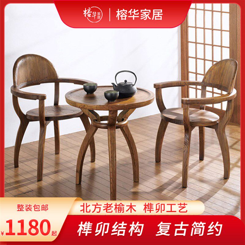 实木茶桌咖啡桌榆木休闲桌椅组合整装简约茶几阳台圆桌情侣桌椅