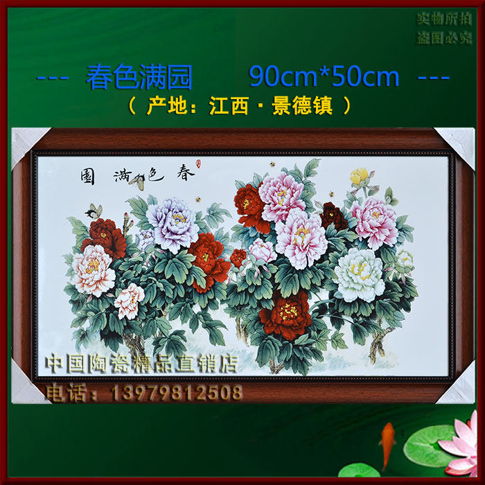 包邮瓷板画 春色满园农村堂屋客厅壁画玄关壁挂装饰画新中式WJ208