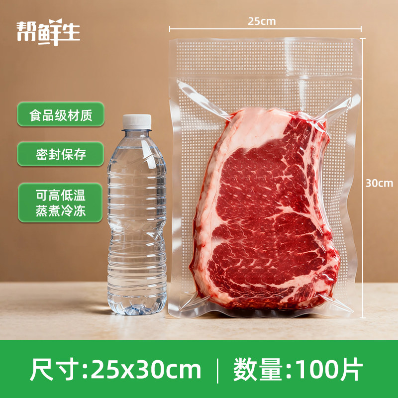 帮鲜生加厚透明真空袋食品保鲜袋食品级家用封口机专用包装袋密封