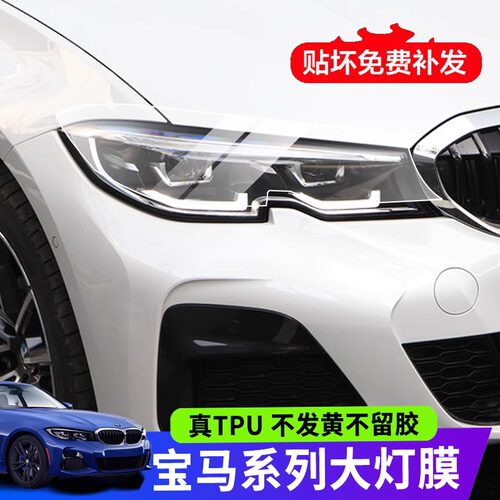 适用宝马大灯保护膜3/5/7系X1/X2/X3/X4/X56X7TPU前大灯透明贴膜
