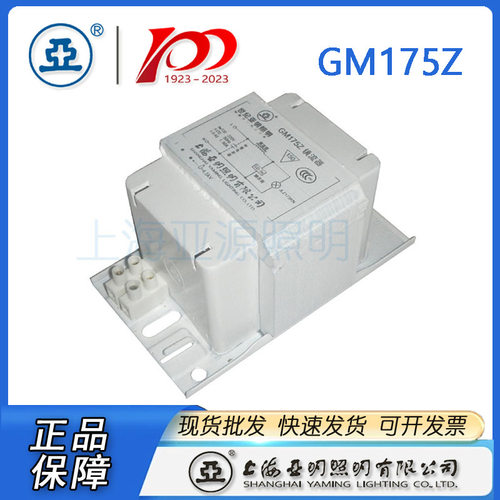 亚明金卤灯镇流器GM175Z175W
