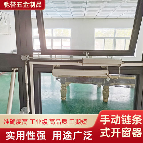 手动链条式开窗器锌合金开窗机门窗五金配件手摇式开窗器