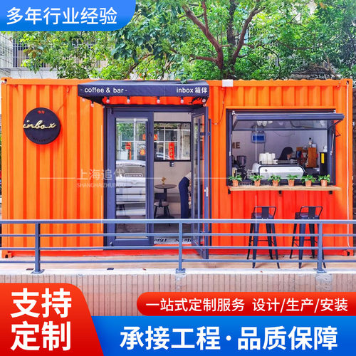 集装箱移动房商业街售货亭景区咖啡店办公室创意商铺民宿集装箱房