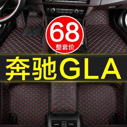 2020款奔驰GLA专用全包围脚垫