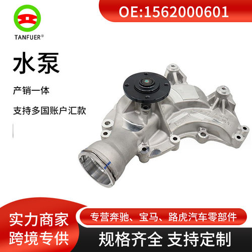 奔驰适用汽车水泵总成工厂批发