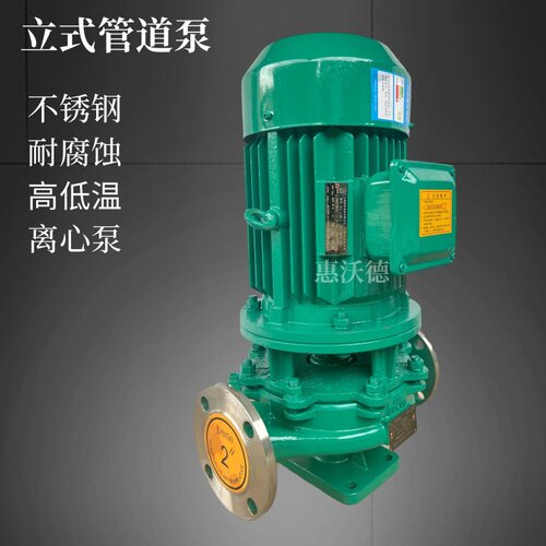 GDF40-125A不锈钢低温盐水泵 立式管道增压泵380V IHG管道循环泵