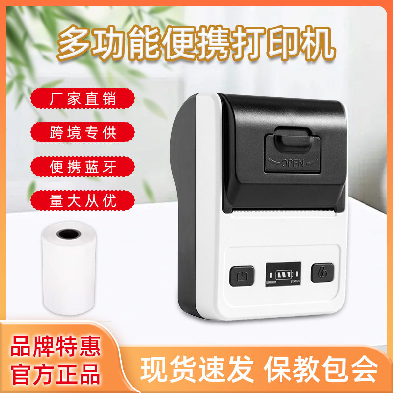 尔印便携式58MM热敏打印机手持无线蓝牙商超小票条码收据打印机