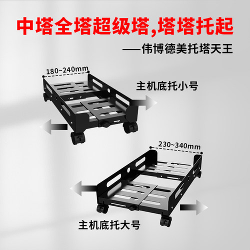 台式电脑新款主机滑轮移动托架办公家用散热架子机箱增高伸缩支架