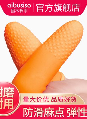 一次性乳胶手指套耐磨白色橙色止滑丁腈橡胶纹绣加厚无粉尘