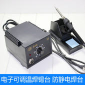 南京唯圣 恒温电烙铁焊锡台 电子防静电936焊锡台