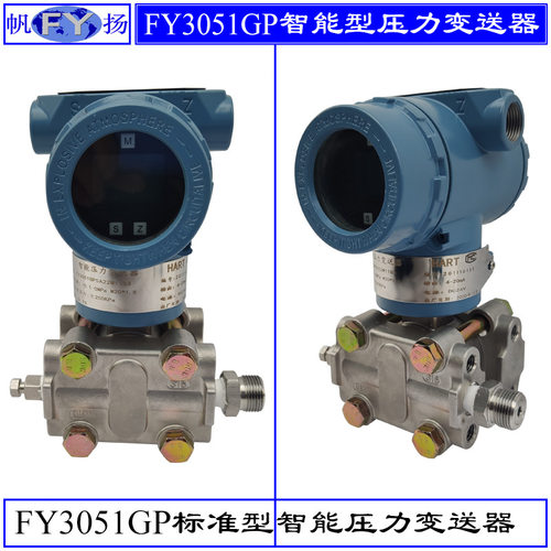 FY3051GP/3058GP智能压力变送器