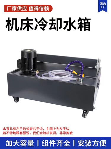 100L车床水箱铣床冷却箱大容量下料机台钻攻牙机过滤油箱