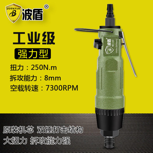 波盾 工业级强力风批 双锤式气动螺丝刀 大扭力风动起子 BD-15H