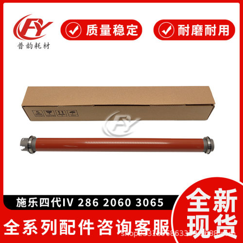 适用施乐四代IV 286 2060 3065 5225 5325 5335定影上辊压力辊